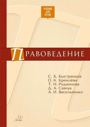 

Правоведение