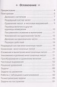 Математика. 4 класс. Тренажёр - 1