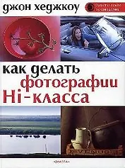 Как сделать фотографии Hi класса