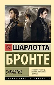 Заклятие