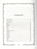 Легенды и мифы о животных - 1