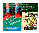 Комплект книг: два мира, которых не существует