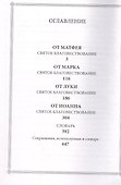 Господа нашего Иисуса Христа Святое Евангелие - 1
