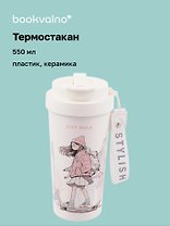 Термостакан с подвеской City Walk (пластик/керамика) (550мл)