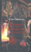 Скандал в вампирском семействе