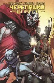 Подростки Мутанты Ниндзя Черепашки. Злодеи