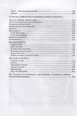 Боги молчат. Записки советского военного корреспондента - 2