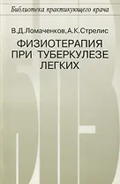 Физиотерапия при туберкулезе легких