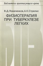 Физиотерапия при туберкулезе легких