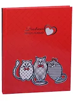 Дневник школьный Феникс+, "Трио котов"