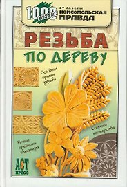 РЕЗЬБА ПО ДЕРЕВУ (ЛОГО КП).