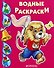 Львенок. Водные раскраски - 0