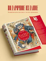 Мастер и Маргарита