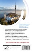 Казахстан. Маршруты для путешествий - 1
