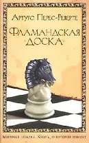 Фламандская доска