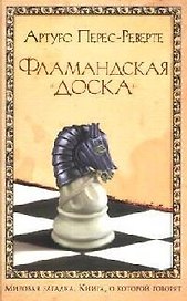 Фламандская доска