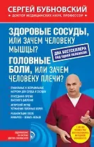 Здоровые сосуды, или Зачем человеку мышцы? Головные боли, или Зачем человеку плечи?