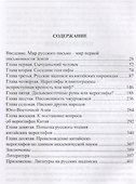 Русская основа китайской письменности (РунИЛРус) Чудинов - 1