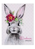 Дневник школьный Феникс+, "Прекрасная зайка"