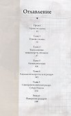 Re:Zero. Жизнь с нуля в альтернативном мире. Том 4. Ранобэ - 1