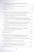 Информатизация управления образовательным процессом. Учебное пособие - 2