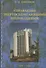Управление энергосберегающими инновациями - 0