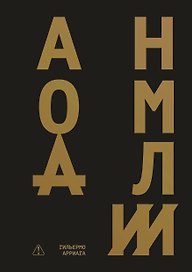 Аномалии