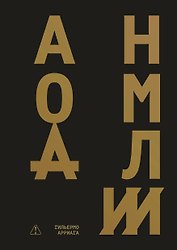 Аномалии