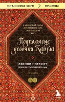 Подпольные девочки Кабула. История афганок, которые живут в мужском обличье