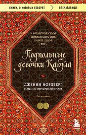 Подпольные девочки Кабула. История афганок, которые живут в мужском обличье