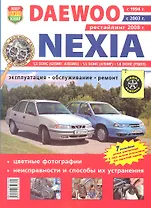 Daewoo Nexia с 1994г. с 2003г. с 2008г.  в цв. фото