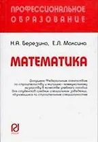 Математика: Учебное пособие
