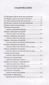 Новый Завет. С зачалами - 1
