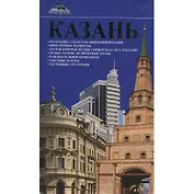 Казань