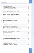 Информатика. 6 класс. Вводный курс. Базовый уровень. Учебник. ФГОС 2021 - 2
