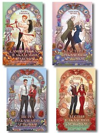 Комплект из 4-х книг "Эрганские истории"
