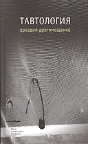 Тавтология