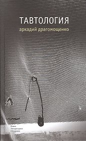 Тавтология