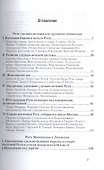 Краткие очерки русской истории - 1