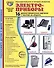 Демонстрационные картинки "Электроприборы". 16 демонстрационных картинок с текстом на обороте - 0