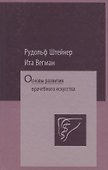 Основы развития врачебного искусства - 0