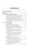 Дезинфекционное дело - 1