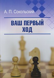 Ваш первый ход