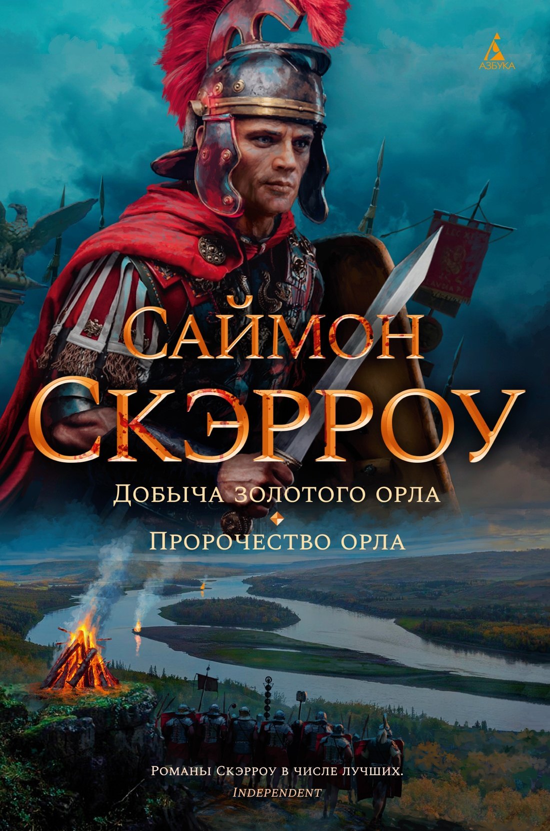 

Добыча золотого орла. Пророчество орла