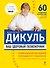 Ваш здоровый позвоночник - 0