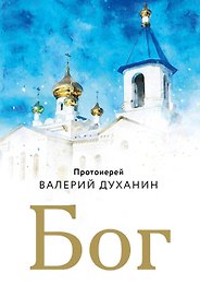 Бог