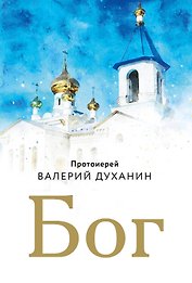Бог