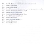 Математика. 3 класс. Учебник. Часть 1 - 2