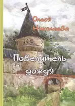 Бог дал-Бог взял. Жизнь как притча