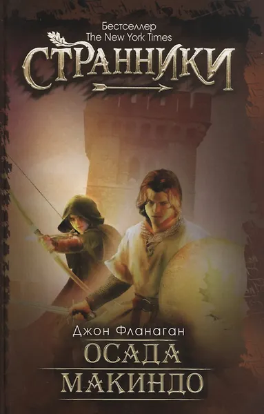 Осада Макиндо - 0